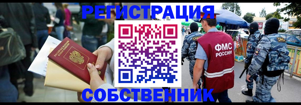 временная регистрация в Бронницах